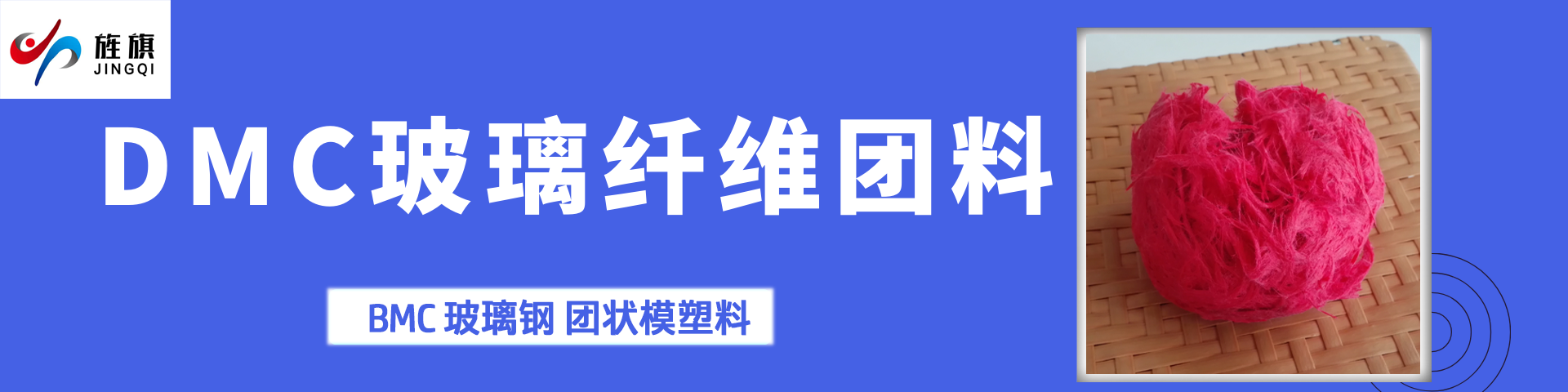 BMC不飽和樹(shù)脂材料_DMC玻璃纖維團(tuán)料_BMC模壓料廠(chǎng)家_DMC熱固團(tuán)料生產(chǎn)_BMC玻璃鋼團(tuán)狀模塑